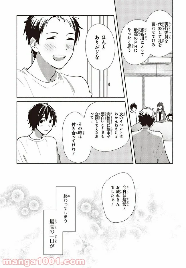 キミの忘れかたを教えて - 第9話 - Page 17