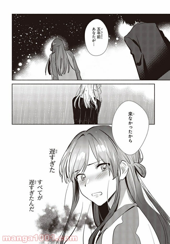 キミの忘れかたを教えて - 第9話 - Page 22