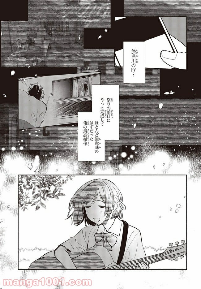 キミの忘れかたを教えて - 第9話 - Page 25