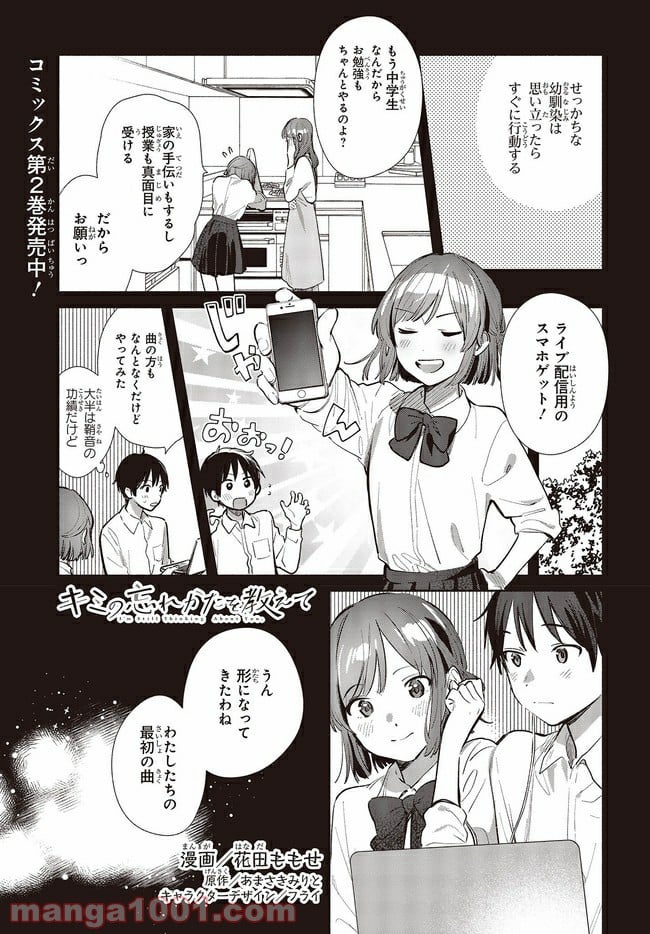 キミの忘れかたを教えて - 第11話 - Page 1