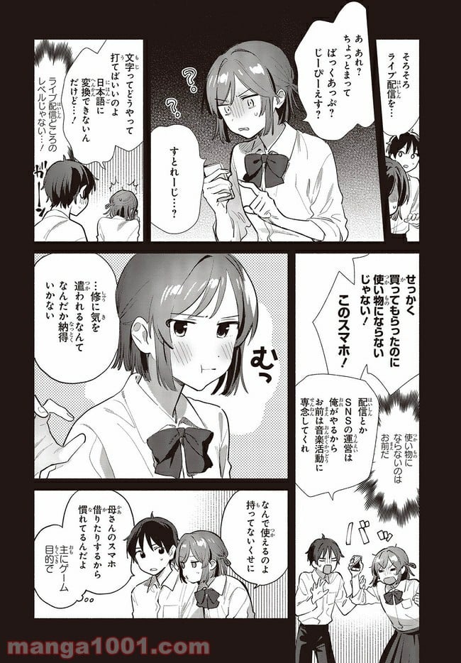 キミの忘れかたを教えて - 第11話 - Page 2