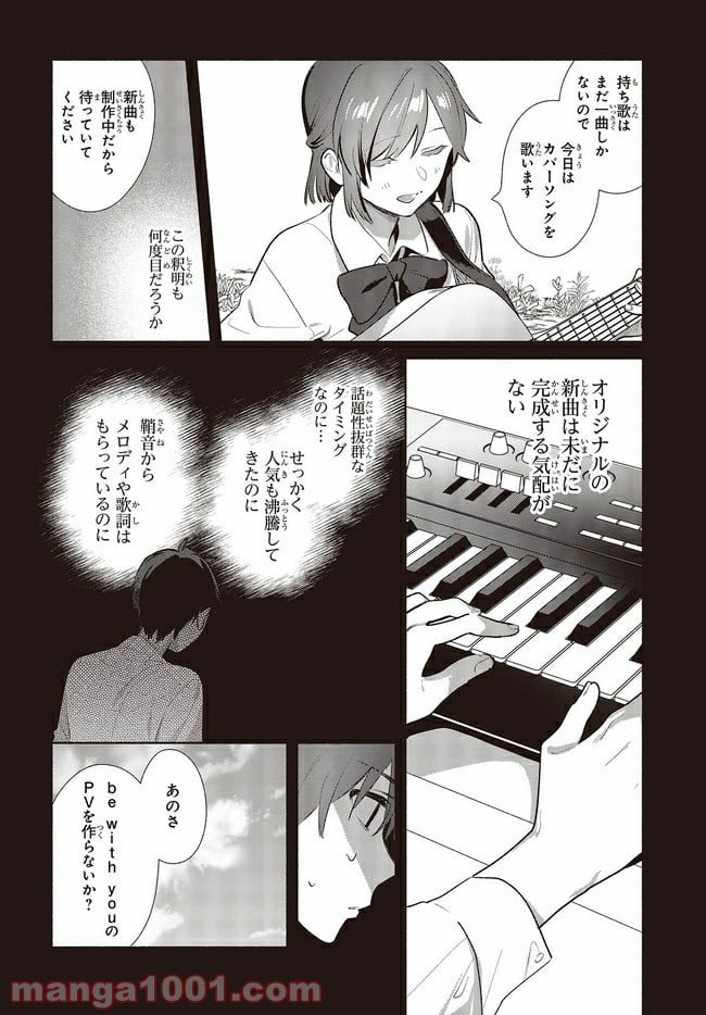 キミの忘れかたを教えて - 第11話 - Page 12