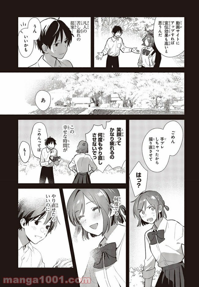 キミの忘れかたを教えて - 第11話 - Page 13