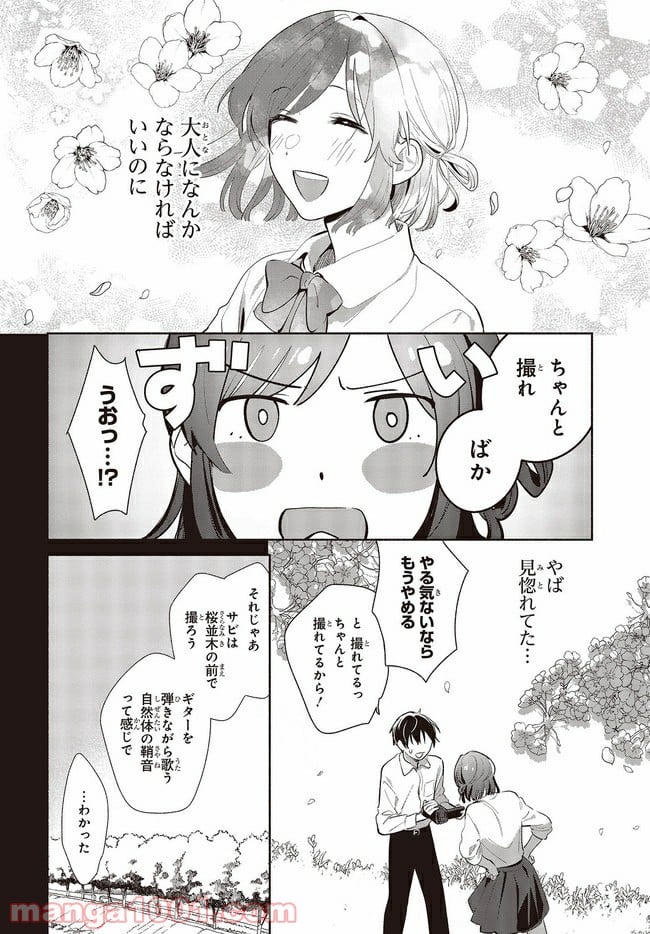 キミの忘れかたを教えて - 第11話 - Page 14