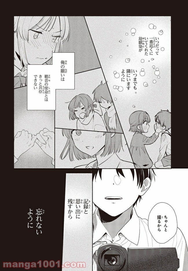 キミの忘れかたを教えて - 第11話 - Page 16