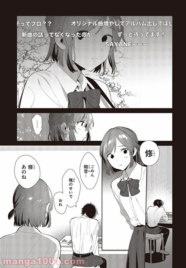 キミの忘れかたを教えて - 第11話 - Page 17