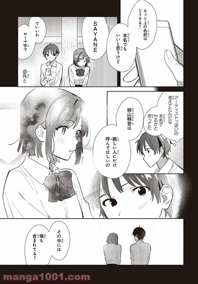 キミの忘れかたを教えて - 第11話 - Page 3