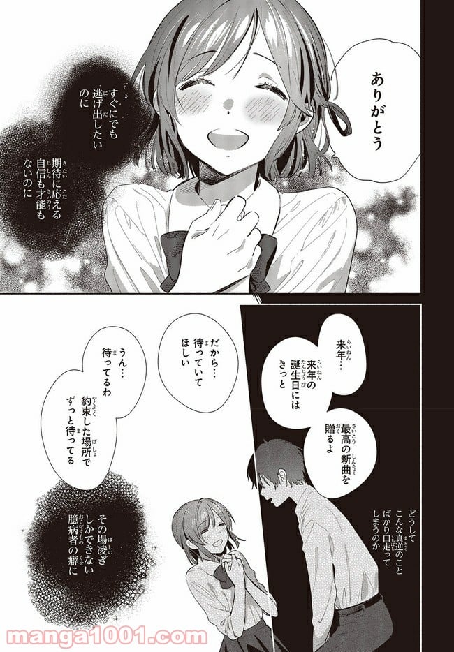 キミの忘れかたを教えて - 第11話 - Page 21