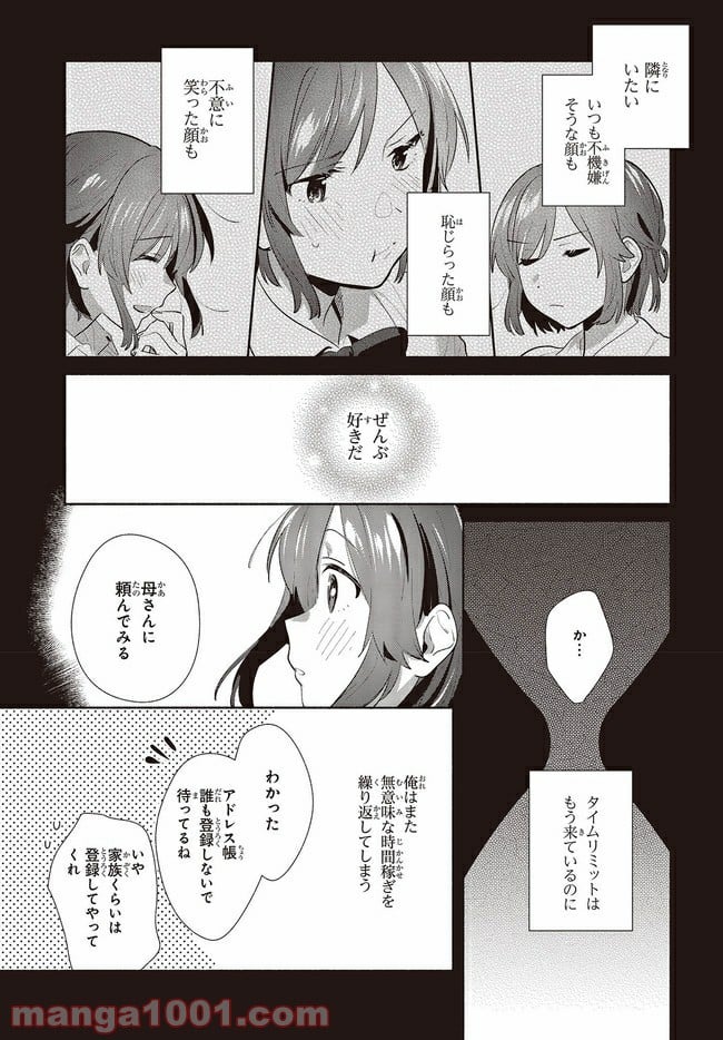 キミの忘れかたを教えて - 第11話 - Page 23