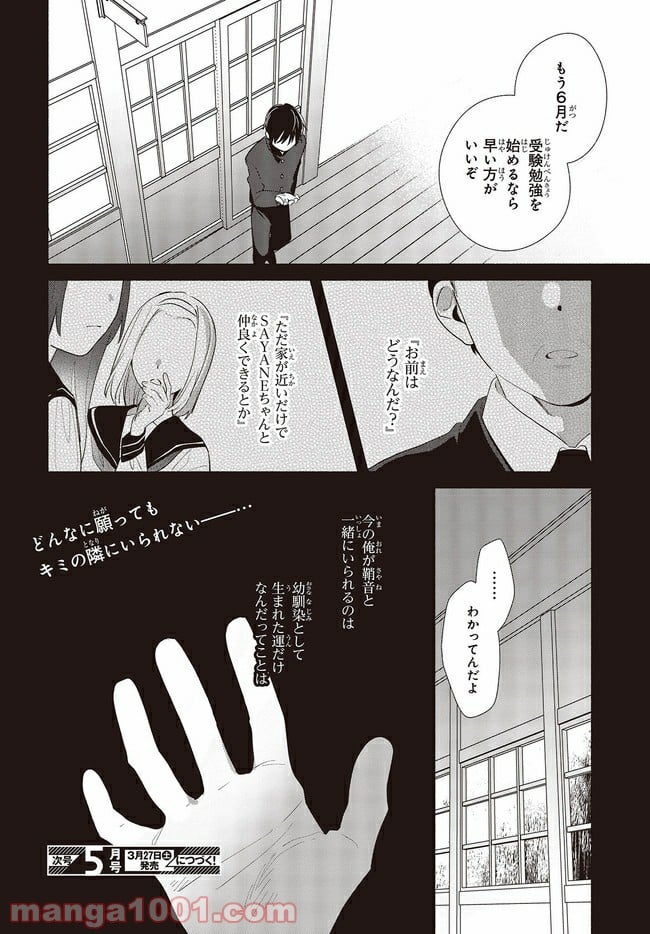 キミの忘れかたを教えて - 第11話 - Page 28