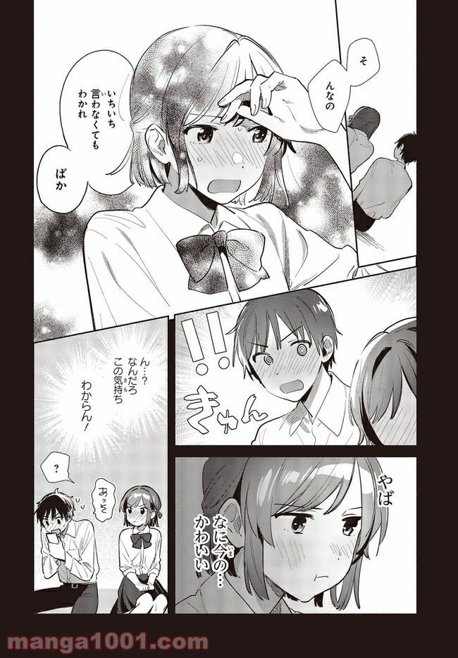 キミの忘れかたを教えて - 第11話 - Page 4