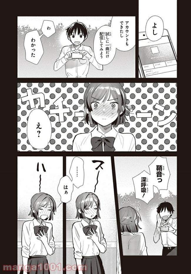 キミの忘れかたを教えて - 第11話 - Page 5