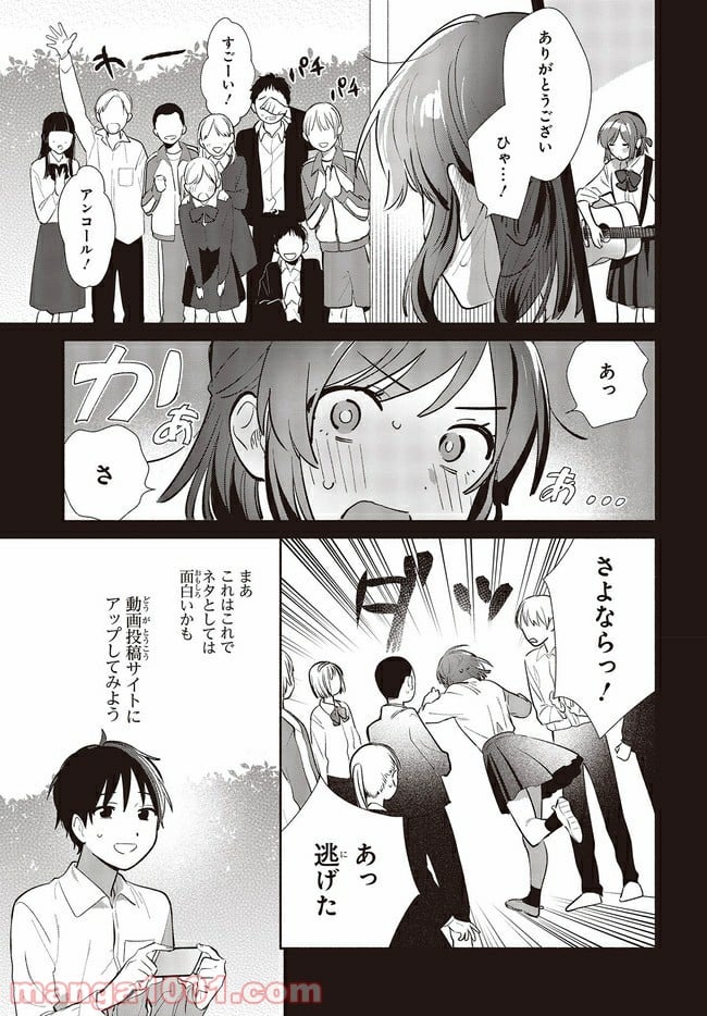 キミの忘れかたを教えて - 第11話 - Page 9