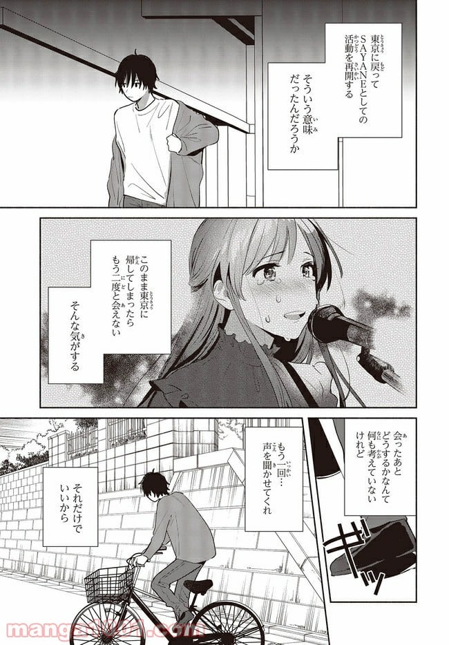 キミの忘れかたを教えて - 第12話 - Page 17