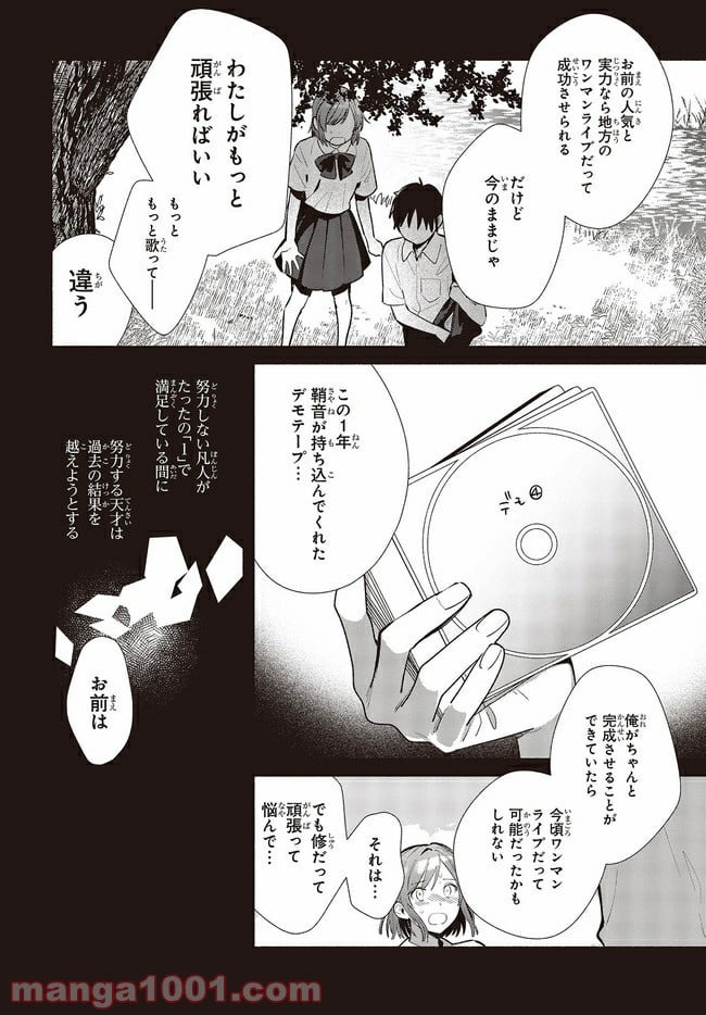 キミの忘れかたを教えて - 第12話 - Page 4