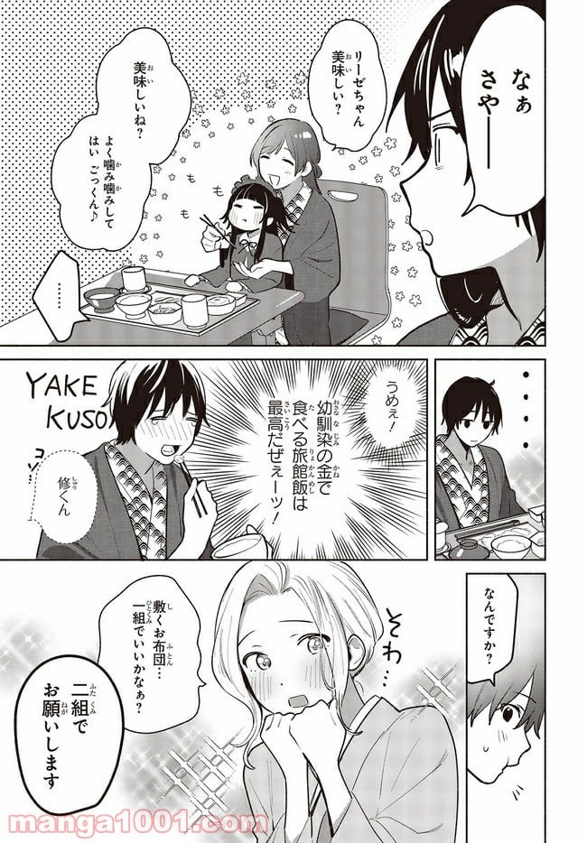 キミの忘れかたを教えて - 第13話 - Page 11