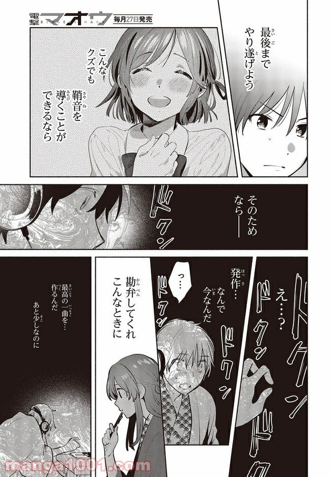 キミの忘れかたを教えて - 第13話 - Page 15