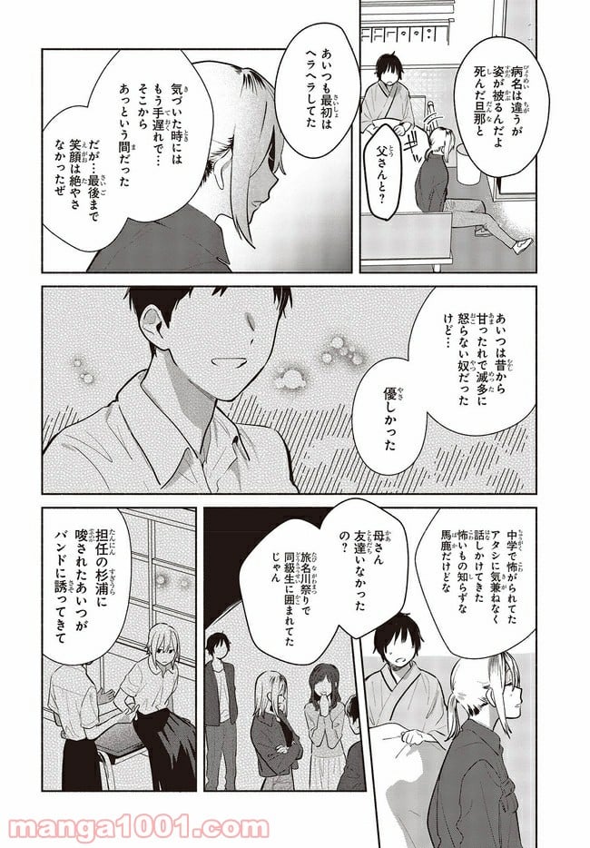 キミの忘れかたを教えて - 第13話 - Page 22