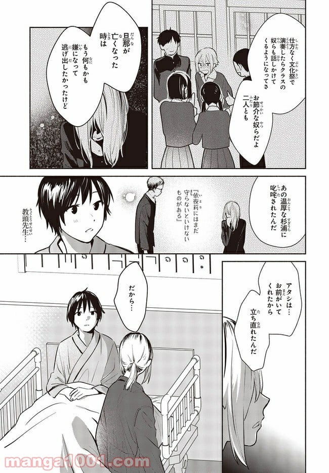 キミの忘れかたを教えて - 第13話 - Page 23