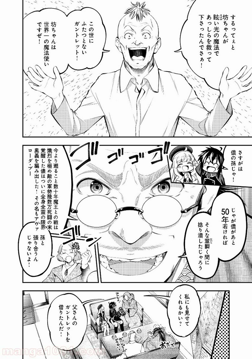 継続は魔力なり 第6.2話 - Trang 2