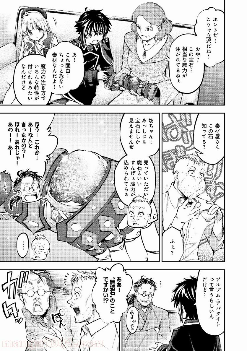 継続は魔力なり 第6.2話 - Trang 3