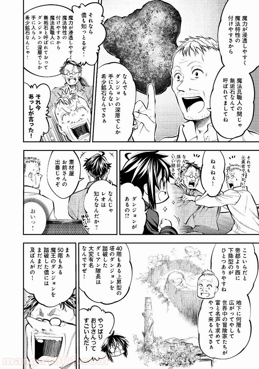 継続は魔力なり 第6.2話 - Trang 4