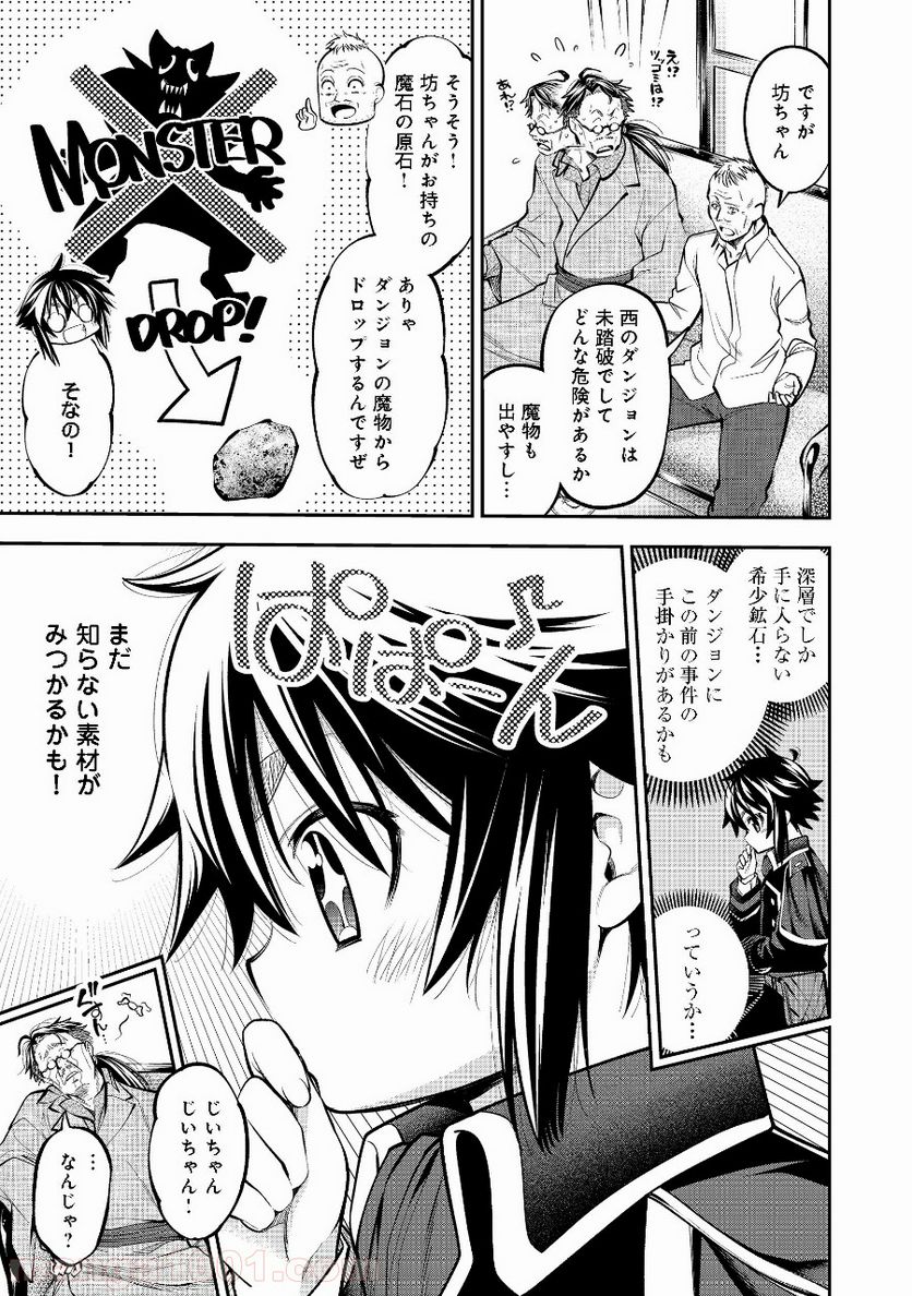 継続は魔力なり 第6.2話 - Trang 5