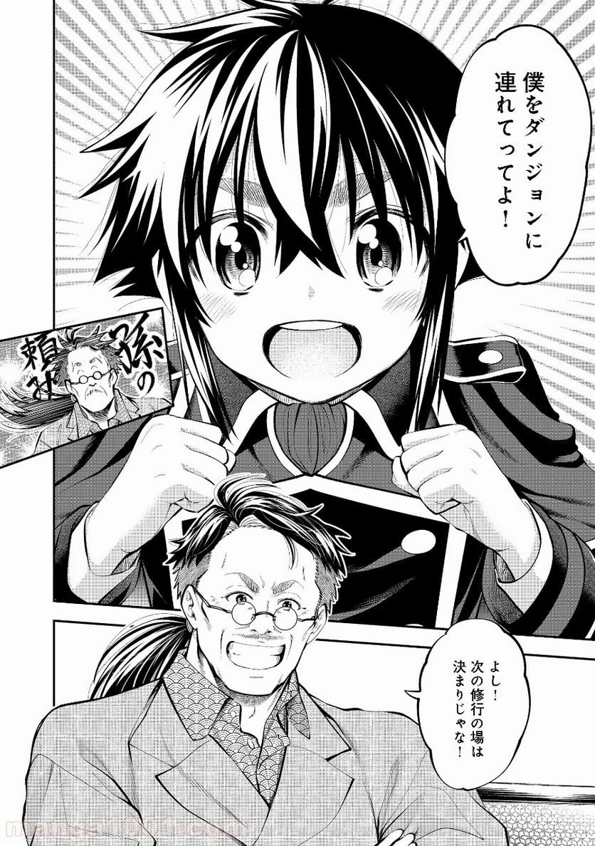 継続は魔力なり 第6.2話 - Trang 6