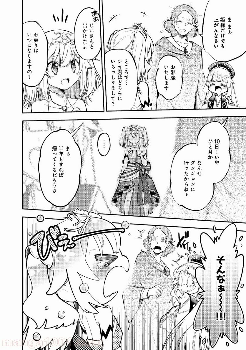 継続は魔力なり 第6.2話 - Trang 8