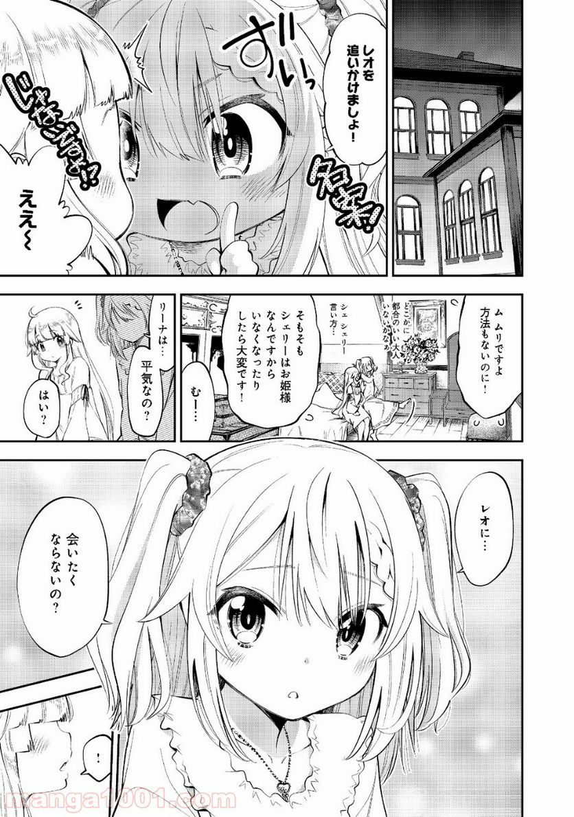 継続は魔力なり 第7.1話 - Trang 1