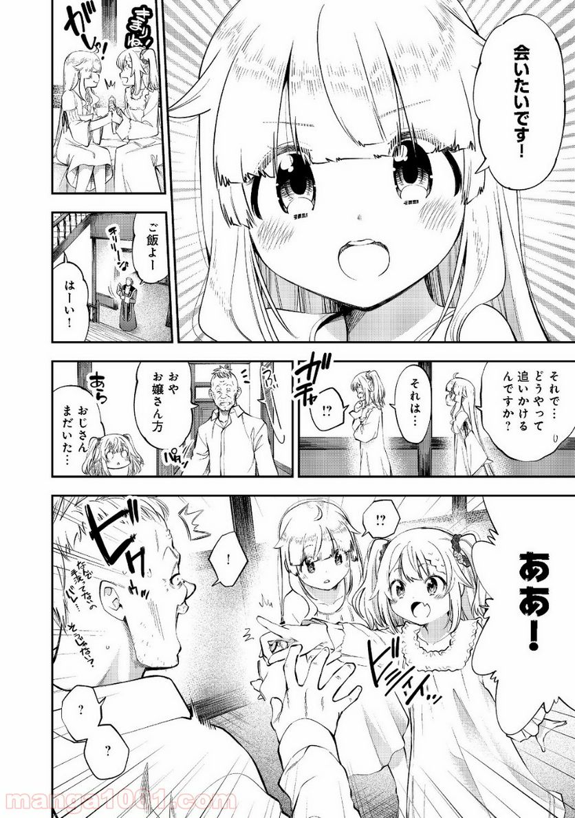 継続は魔力なり 第7.1話 - Trang 2