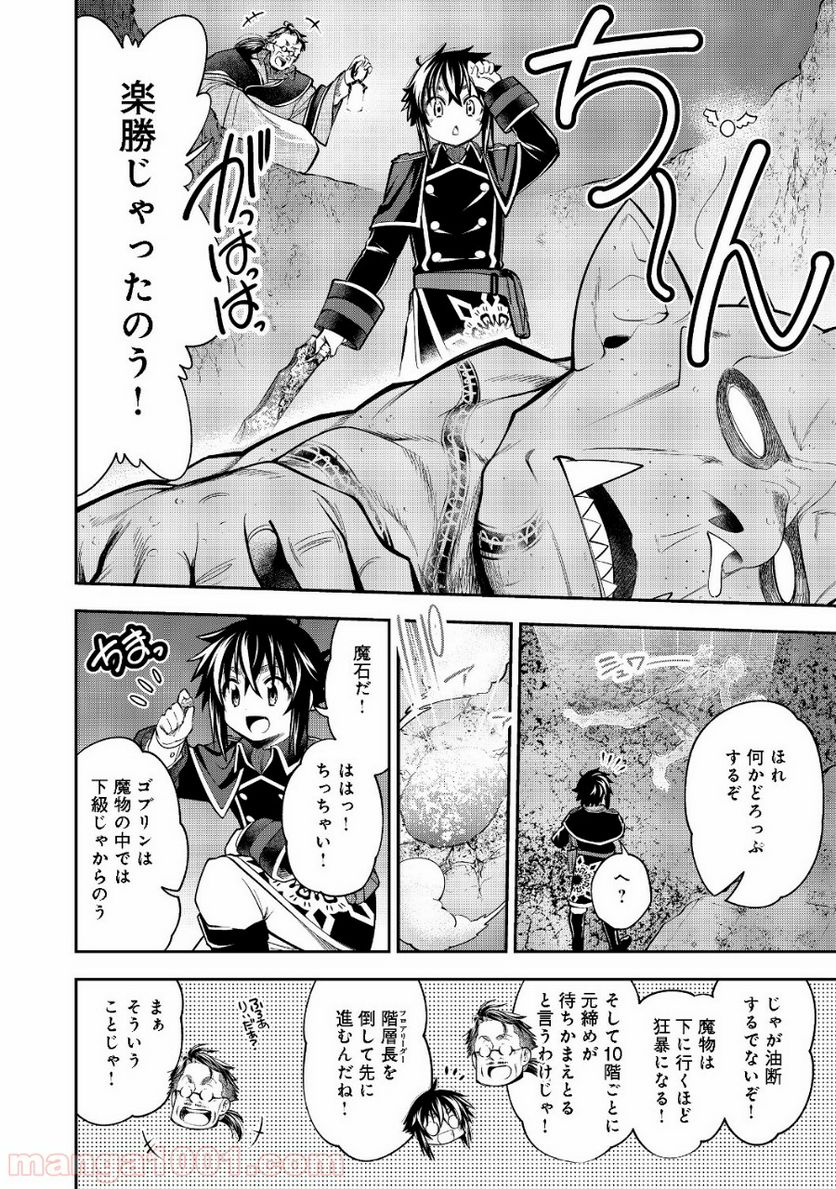 継続は魔力なり 第7.1話 - Trang 12