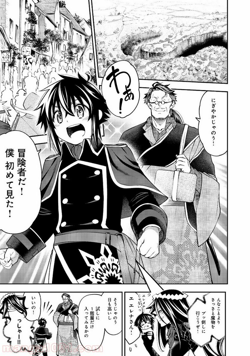 継続は魔力なり 第7.1話 - Trang 3