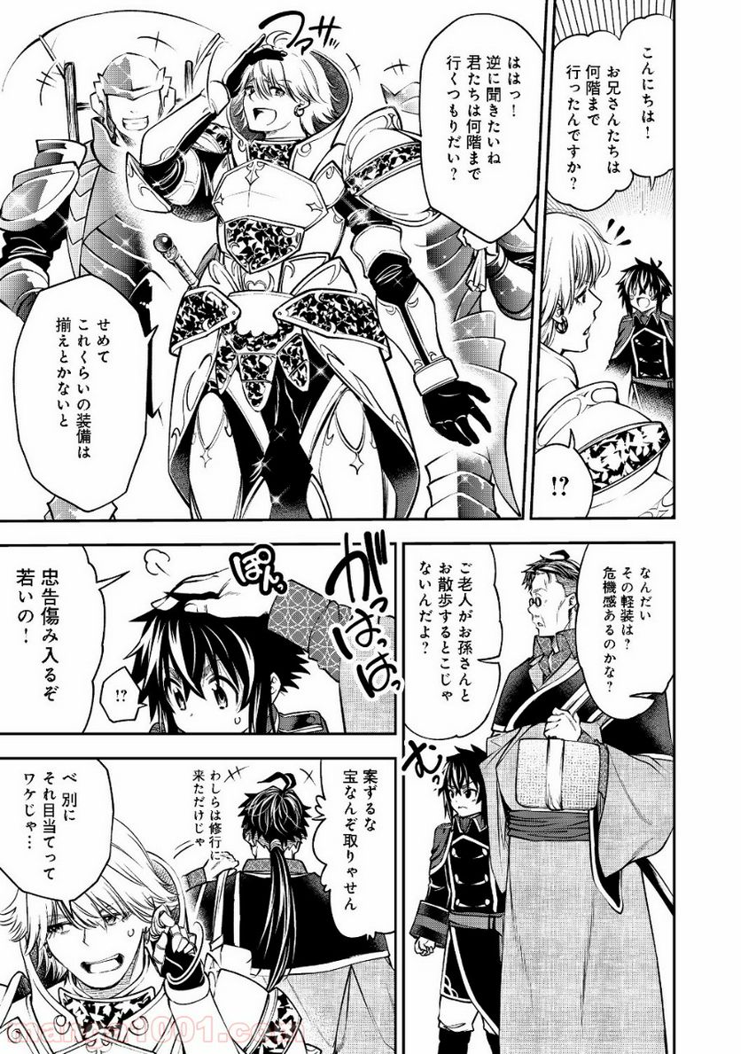 継続は魔力なり 第7.1話 - Trang 5