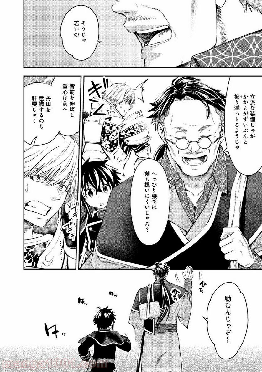 継続は魔力なり 第7.1話 - Trang 6