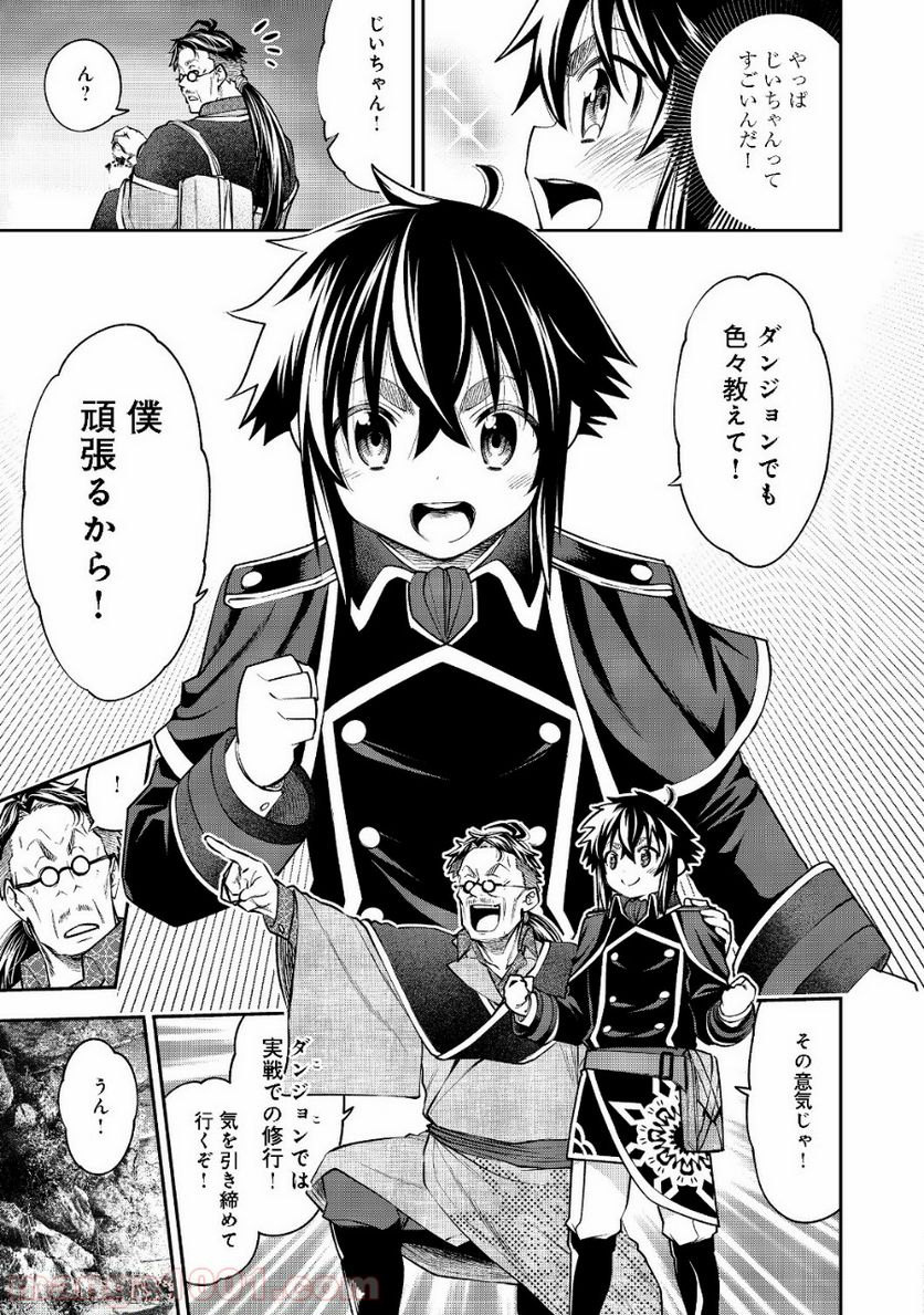 継続は魔力なり 第7.1話 - Trang 7