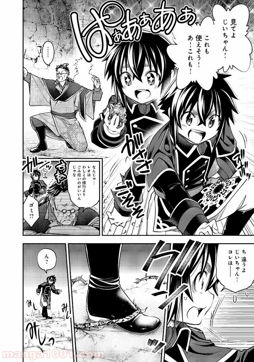 継続は魔力なり 第7.1話 - Trang 8