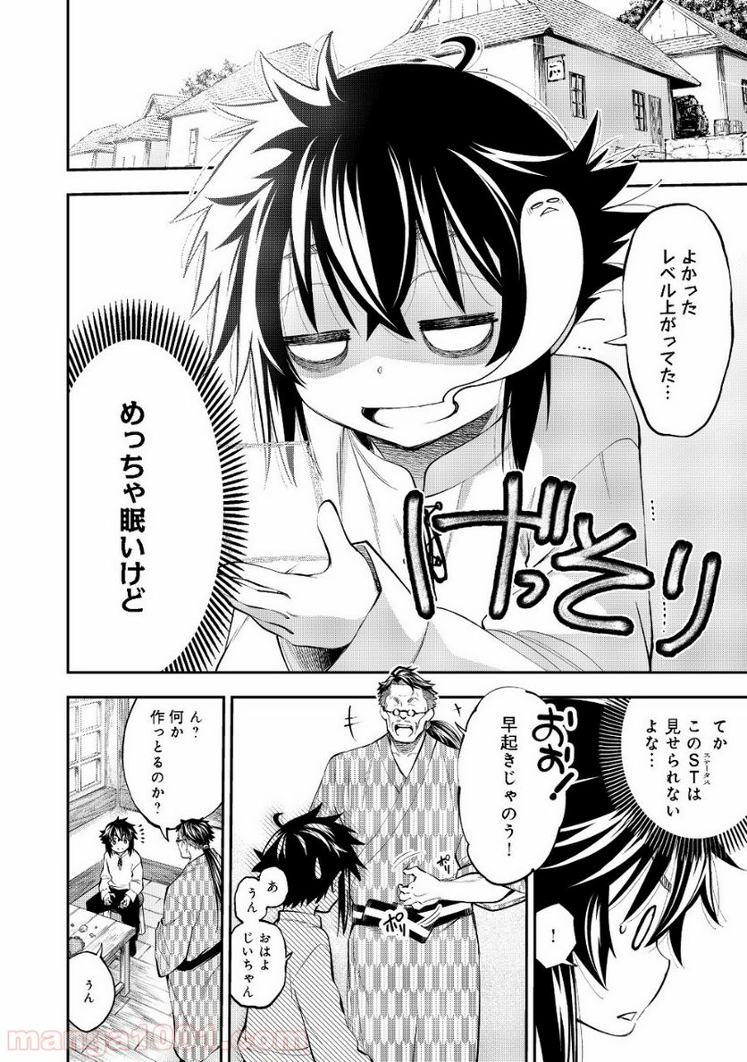 継続は魔力なり 第7.2話 - Trang 1