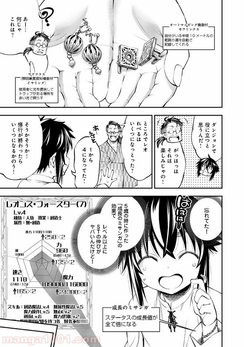 継続は魔力なり 第7.2話 - Trang 2
