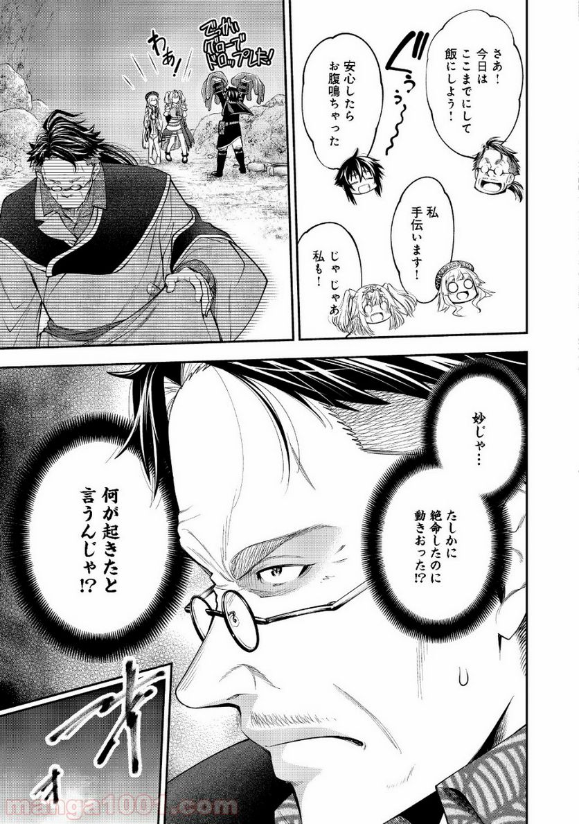 継続は魔力なり 第7.2話 - Trang 12