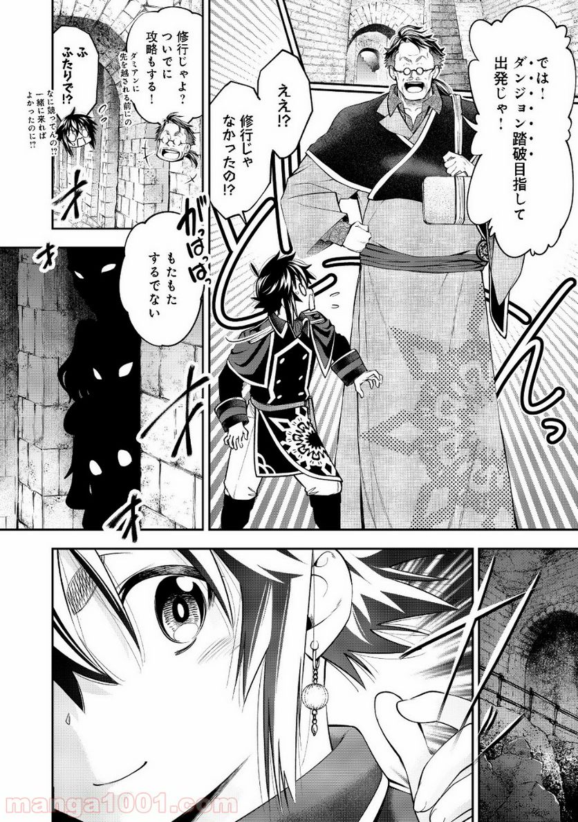 継続は魔力なり 第7.2話 - Trang 3