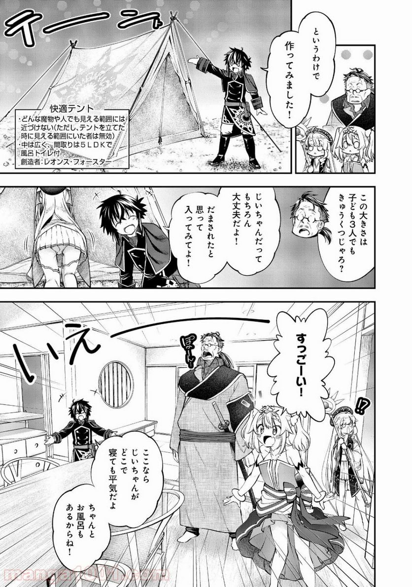 継続は魔力なり 第8.1話 - Trang 13