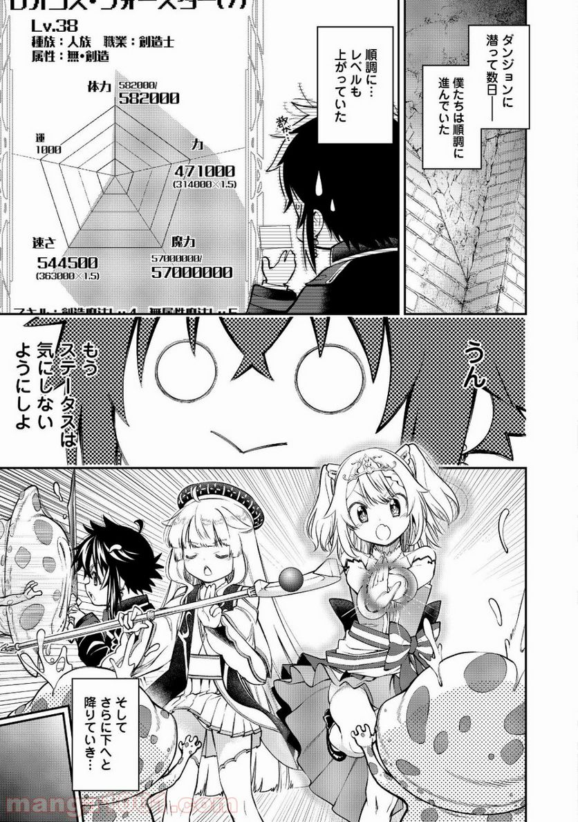 継続は魔力なり 第8.1話 - Trang 3