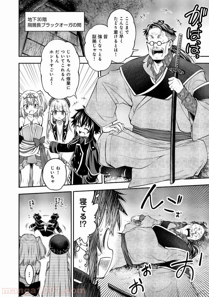 継続は魔力なり 第8.1話 - Trang 4