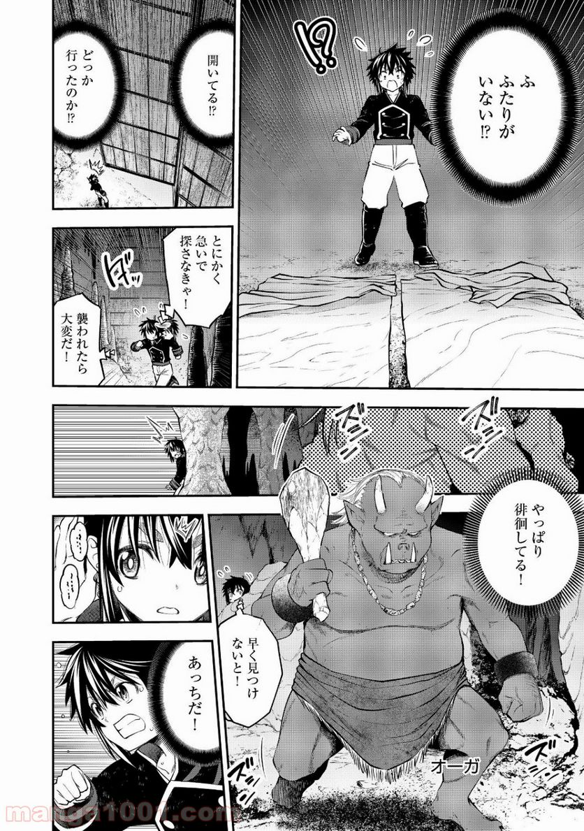 継続は魔力なり 第8.1話 - Trang 6