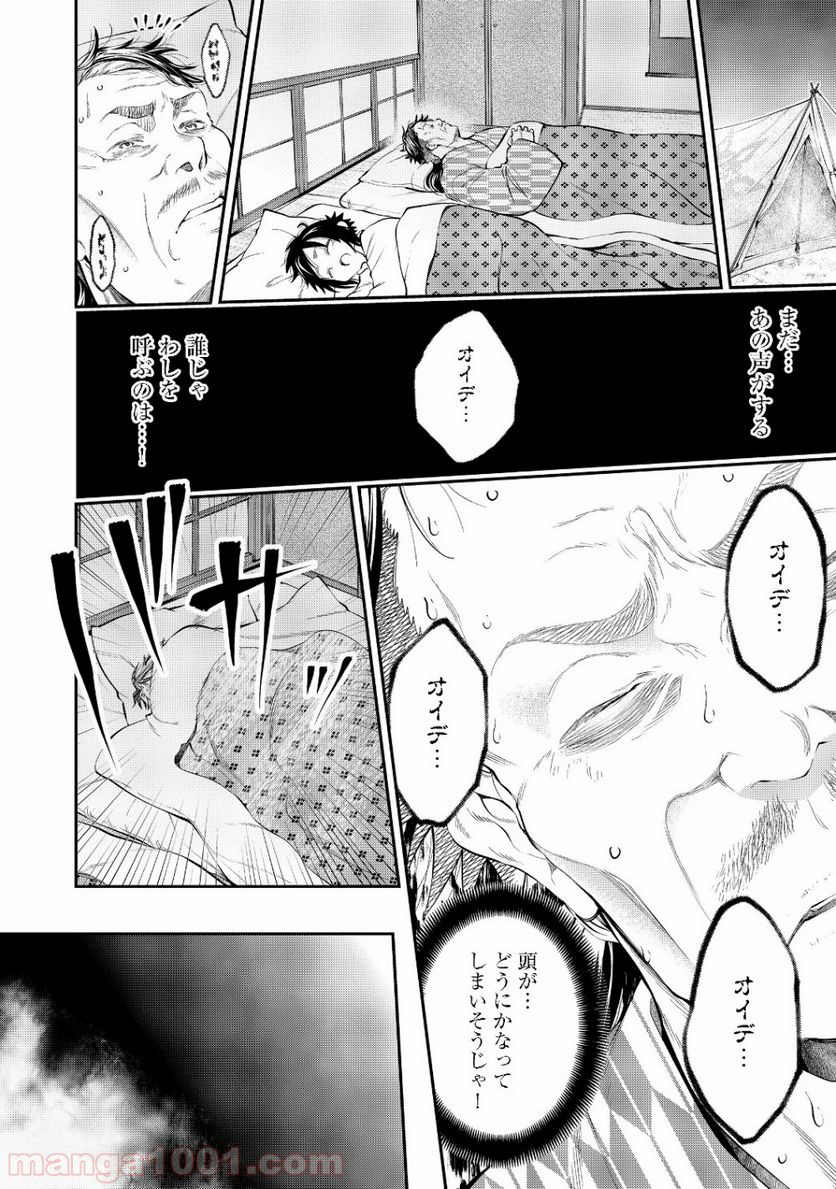 継続は魔力なり 第8.2話 - Trang 2