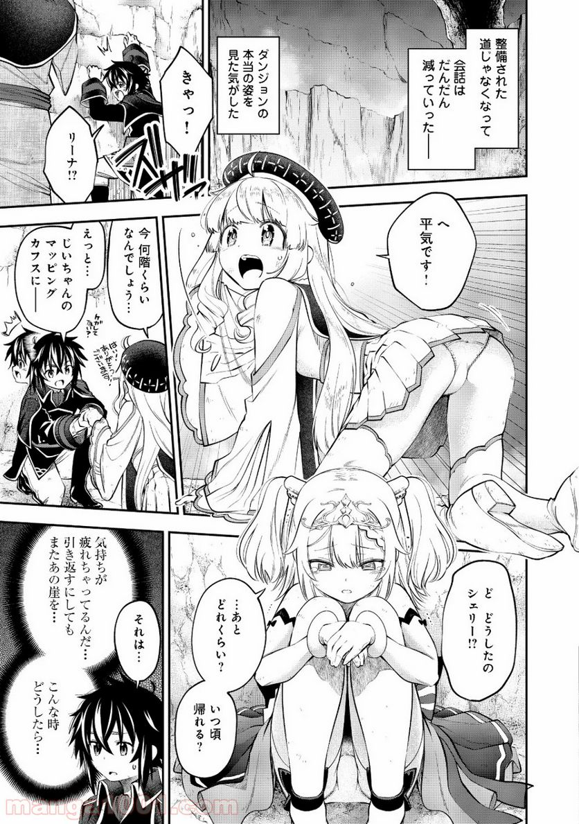 継続は魔力なり 第8.2話 - Trang 3