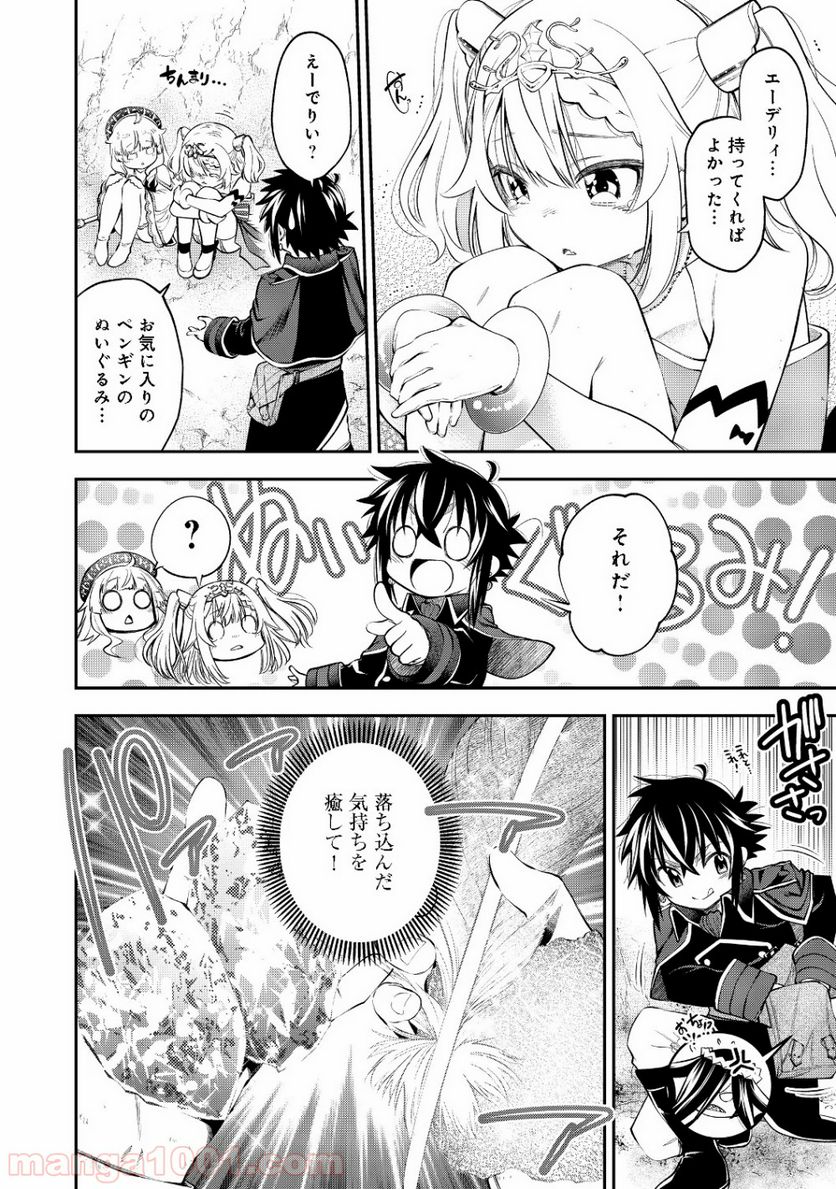 継続は魔力なり 第8.2話 - Trang 4