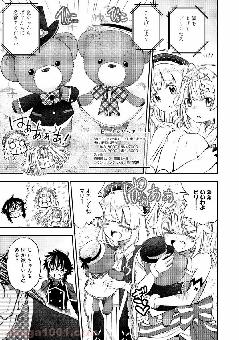継続は魔力なり 第8.2話 - Trang 5