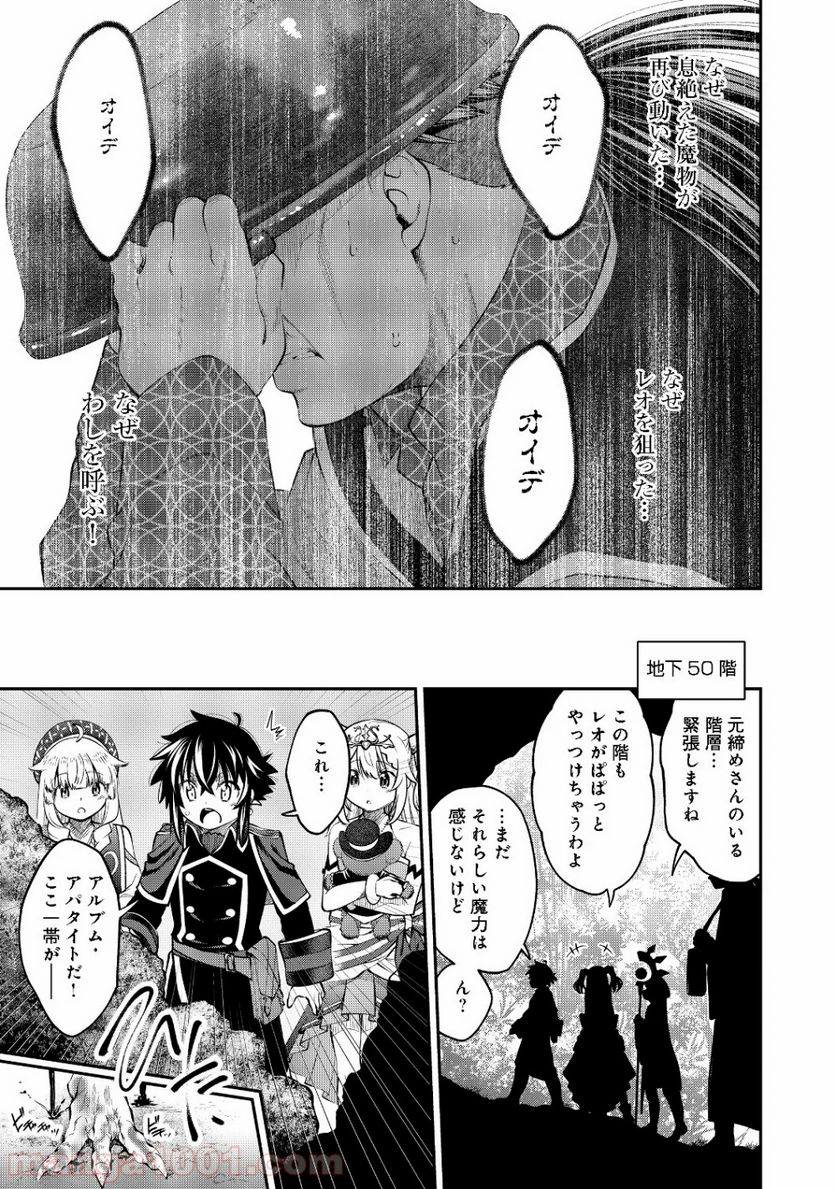 継続は魔力なり 第8.2話 - Trang 7